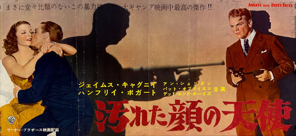 “Angels with Dirty Faces” (汚れた顔の天使), Original First Release Japanese Movie Poster 1949, Very Rare, Speed Poster / Press-Sheet (c. 25 × 51 cm) O802