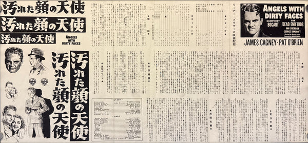 “Angels with Dirty Faces” (汚れた顔の天使), Original First Release Japanese Movie Poster 1949, Very Rare, Speed Poster / Press-Sheet (c. 25 × 51 cm) O802