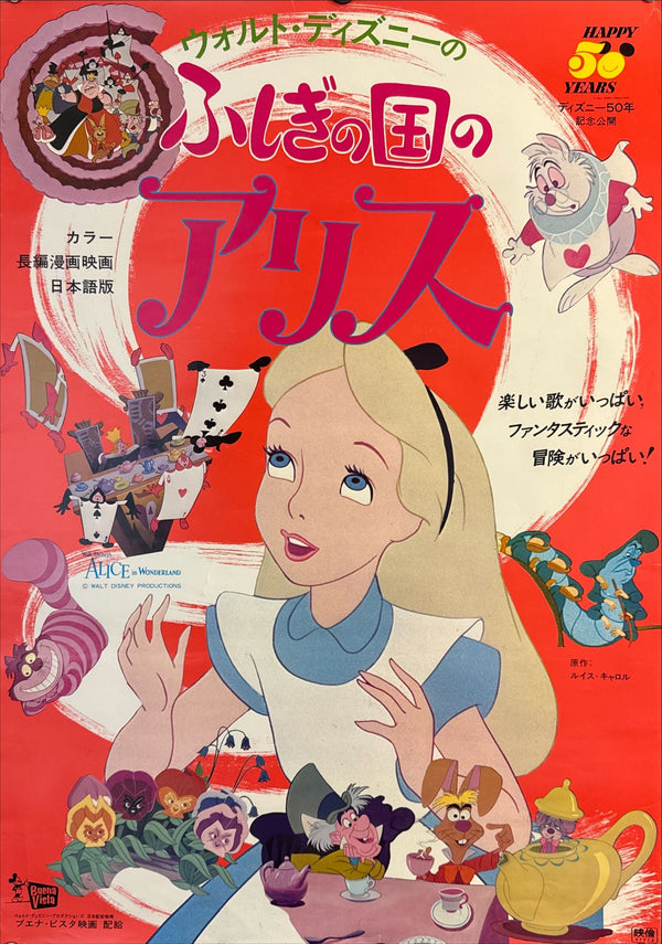 “Alice in Wonderland” (ふしぎの国のアリス), Original Japanese Movie Poster 1973 Disney 50th-Anniversary Re-Release, B2 Size (51 × 73 cm) O94 A