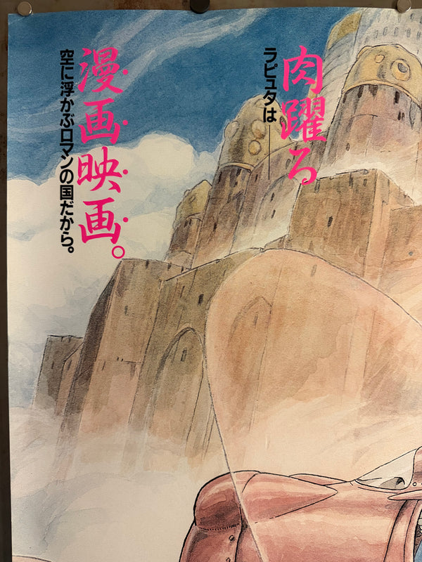 “CASTLE IN THE SKY / 天空の城ラピュタ” (1986) – ORIGINAL JAPANESE B1 ADVANCE “TEASER” THEATRICAL POSTER – HAYAO MIYAZAKI / STUDIO GHIBLI Holy Grail Rarity | Ultra-Rare B1 Oversize | Original Advance Release Campaign (1986) | c. 72.8 × 103 cm | Excellent+