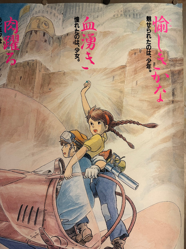 “CASTLE IN THE SKY / 天空の城ラピュタ” (1986) – ORIGINAL JAPANESE B1 ADVANCE “TEASER” THEATRICAL POSTER – HAYAO MIYAZAKI / STUDIO GHIBLI Holy Grail Rarity | Ultra-Rare B1 Oversize | Original Advance Release Campaign (1986) | c. 72.8 × 103 cm | Excellent+