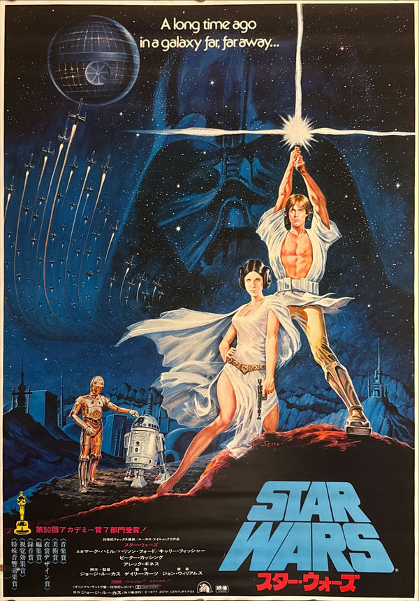 "Star Wars", Original Japanese Release Movie Poster 1978, B2 Size (51 × 73 cm) H251