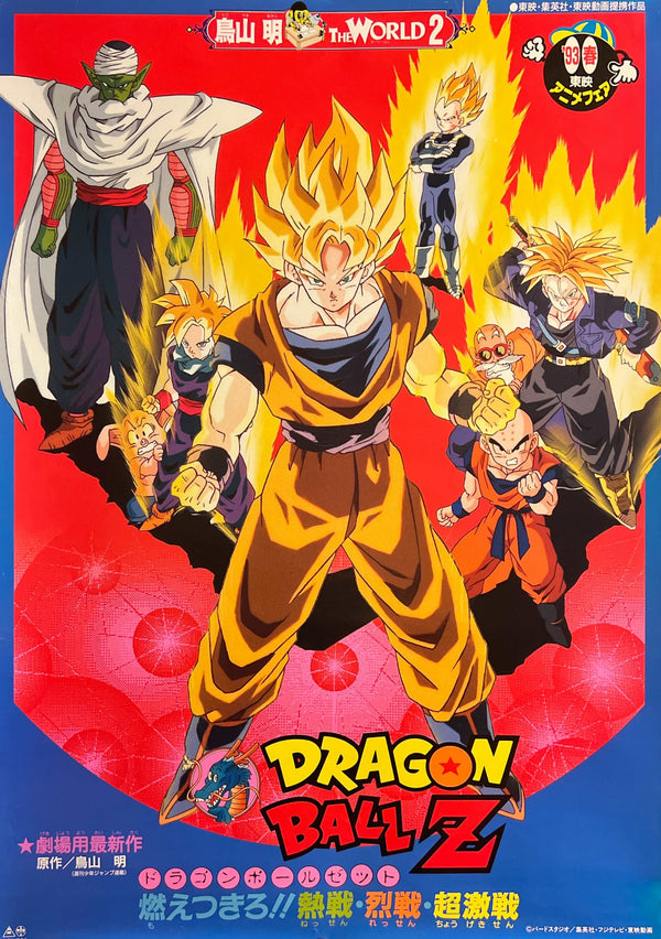“Dragon Ball Z: Broly – The Legendary Super Saiyan” (ドラゴンボールＺ 燃えつきろ!! 熱戦・烈戦・超激戦), Original Release Japanese Movie Poster 1993, B2 Size (51 × 73 cm) S114