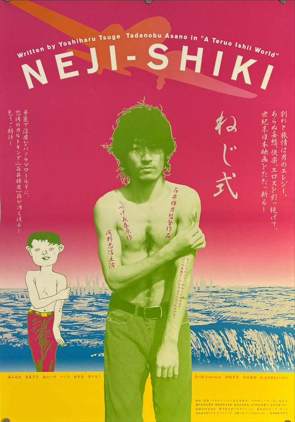 "Neji-shiki", Original Release Japanese Movie Poster 1998, B2 Size (51 x 73cm) J234