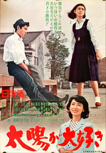 "Love the Sun", Original Release Japanese Movie Poster 1965, Very Rare, B2 Size (51 cm x 73 cm)