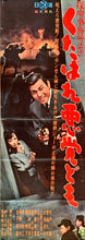 Load image into Gallery viewer, &quot;Detective Bureau 2-3: Go to Hell Bastards!&quot;, Original Release Japanese Movie Poster 1963, STB Tatekan Size
