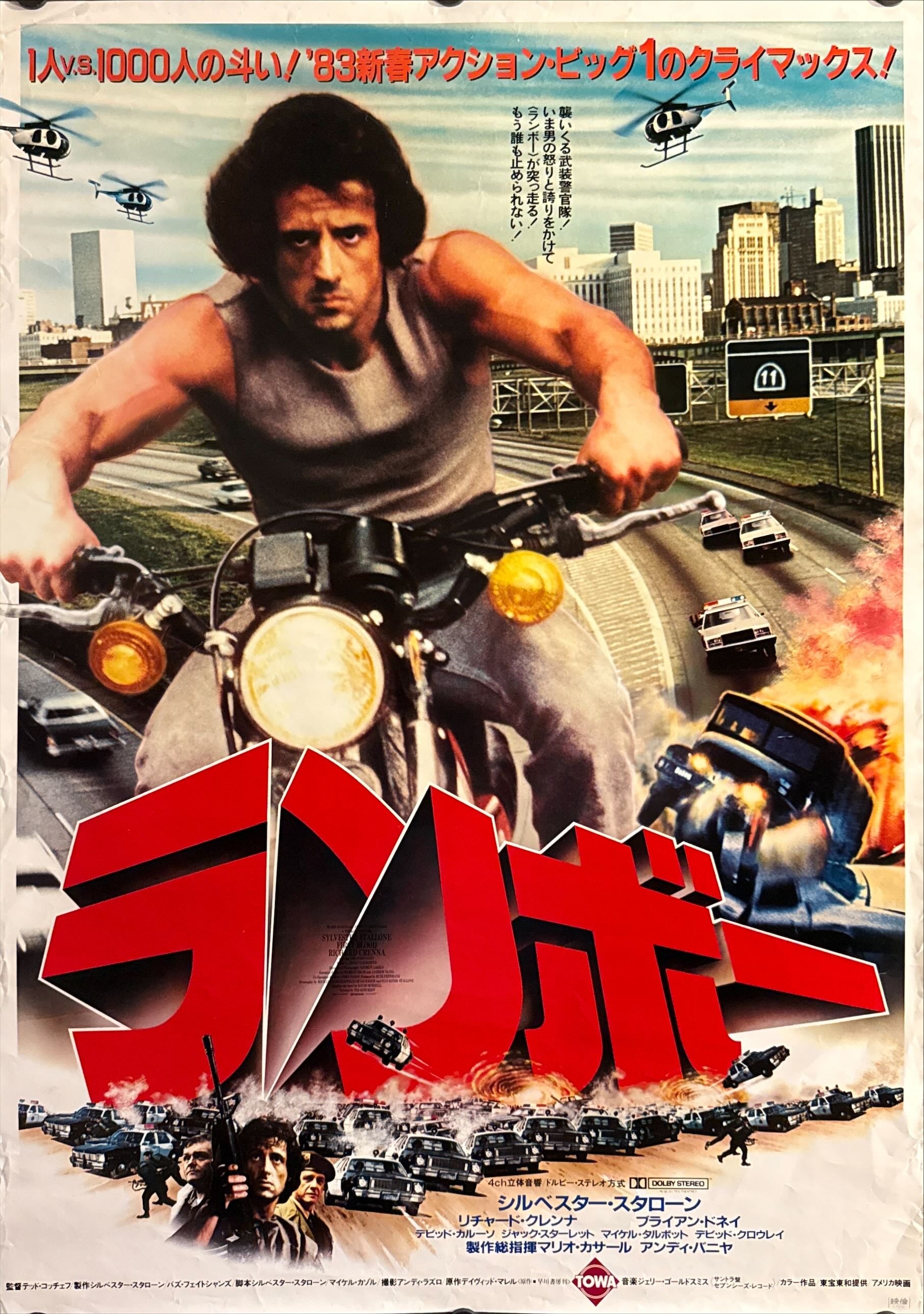 When Was Rambo Released