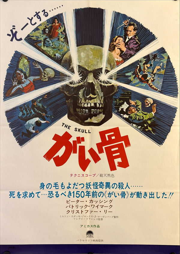 "The Skull", Original Japanese First-Release Movie Poster 1965, B2 Size (51 × 73 cm) O335