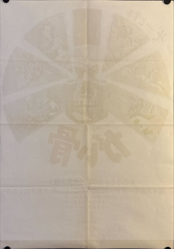 "The Skull", Original Japanese First-Release Movie Poster 1965, B2 Size (51 × 73 cm) O335