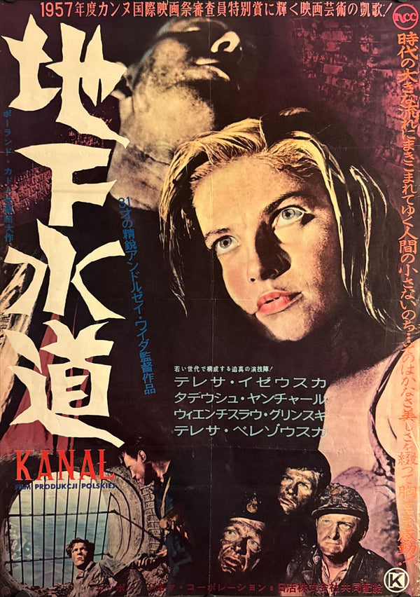 "Kańał" / “Kanal” (地下水道), Original Japanese First-Release Movie Poster 1959, B2 Size (51 × 73 cm) O346