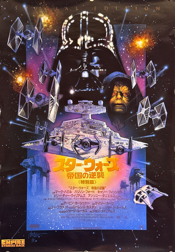 "Star Wars: Empire Strikes Back", Original Re-Release Special Edition Japanese Movie Poster 1997, B2 Size (51 x 73cm) M59