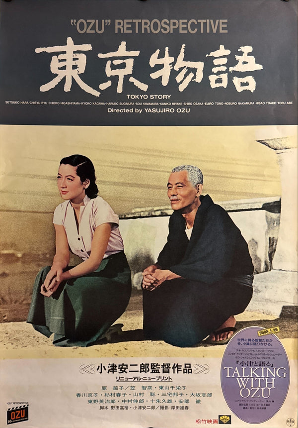 "Tokyo Story (東京物語)", Original Japanese Movie Poster 1993, OZU Retrospective Re-Release, B2 Size (51 x 73cm) O331
