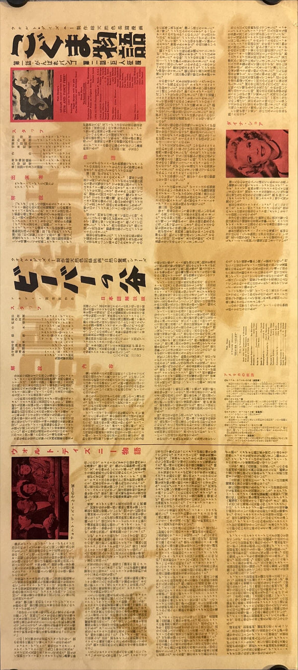 "Fun and Fancy Free" (こぐま物語／ミッキーの豆の木), Original Japanese Movie Poster 1948, Speed Size (approx. 25 × 57 cm) O343