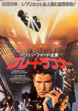 Load image into Gallery viewer, &quot;Blade Runner&quot;, Original Release Japanese Movie Poster 1982, B2 Size (51 x 73cm) G109
