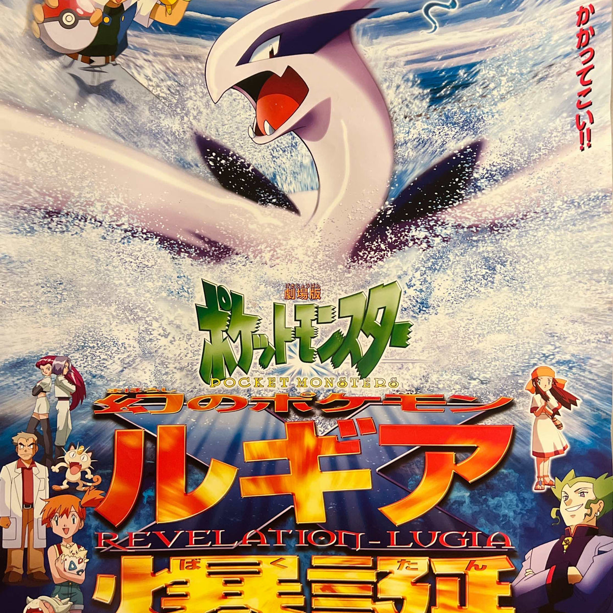 “Pokémon the Movie 2000: The Power of One / Pikachu’s Rescue Adventure ...