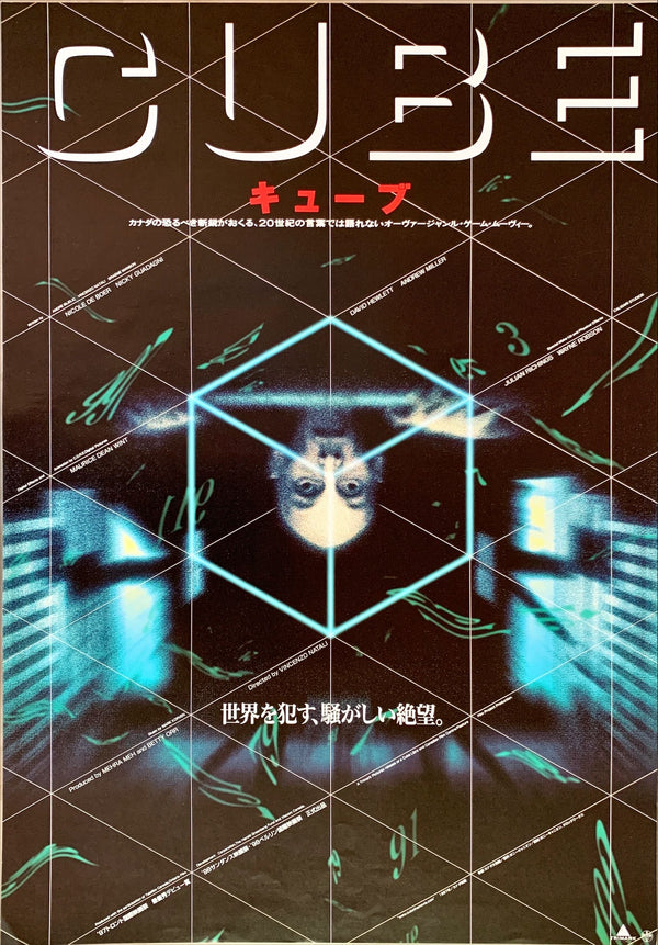 "Cube", Original Release Japanese Movie Poster 1997, B2 Size (51 x 73cm)
