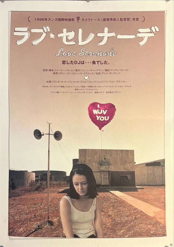 "Love Serenade", Original Japanese Movie Poster 1996, B2 Size (51 x 73cm) J245