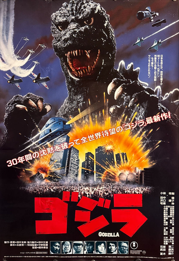 "The Return of Godzilla", Original Release Japanese Movie Poster 1984, B2 Size (51 x 73cm) L200A