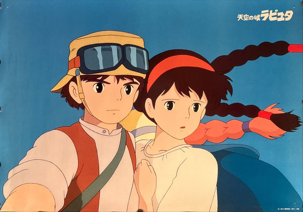 "Laputa: Castle in the Sky" (天空の城ラピュタ), Original Japanese First-Release Promotional Poster 1986, B2 Size (51 × 73 cm) O341