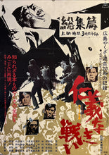 Load image into Gallery viewer, &quot;Battles Without Honor and Humanity&quot;, Original Release Japanese Movie Poster 1973, B2 Size (51 x 73cm) J254
