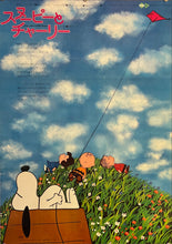 Load image into Gallery viewer, &quot;A Boy Named Charlie Brown&quot;, Original Release Japanese Movie Poster 1972, B2 Size (51 x 73cm) J257
