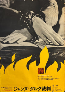 "The Trail of Joan of Arc (Proces de Jeanne D`Arc)", Original Release Japanese Movie Poster 1962, B2 Size (51 x 73cm) J259