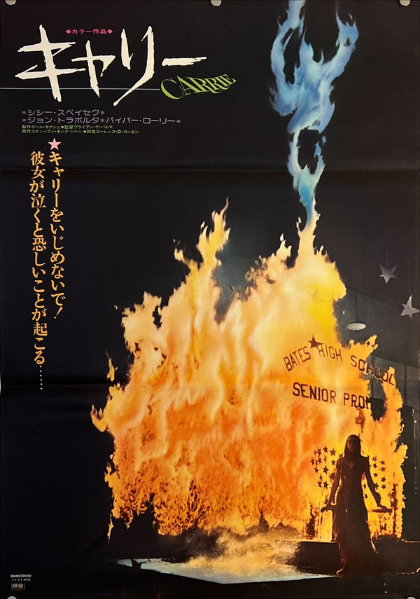 "Carrie", Original Release Japanese Movie Poster 1976, B2 Size (51 x 73cm) J260