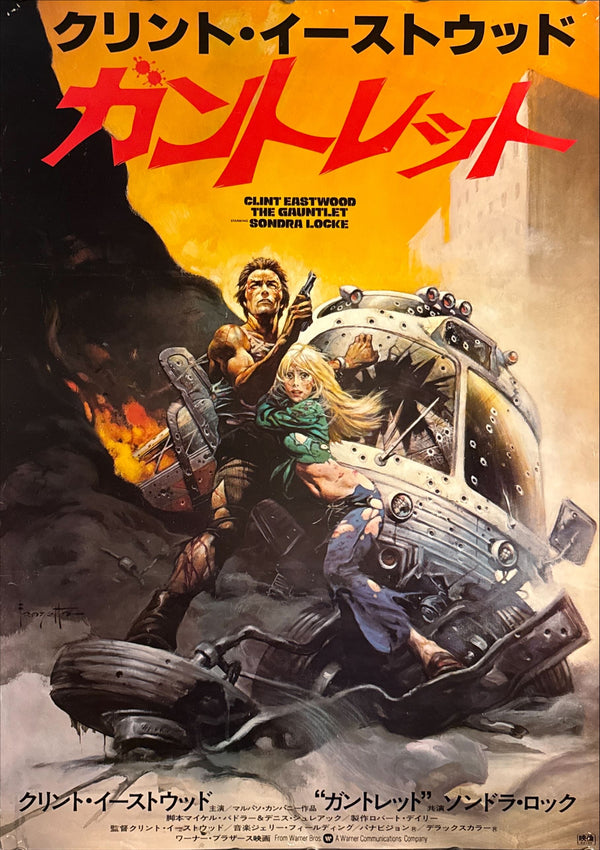 "The Gauntlet" (ガントレット), Original Japanese First-Release Movie Poster 1978, B2 Size (51 × 73 cm) O345