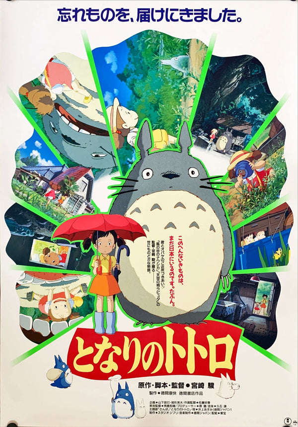 "My Neighbor Totoro", Original Release Japanese Movie Poster 1988, Rare, B2 Size (51 x 73cm)