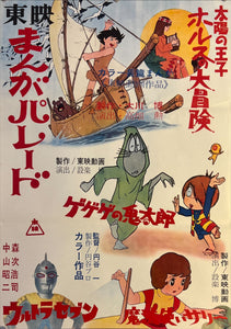 "GeGeGe no Kitarō, Ultraman, Sally the Witch", (Toei Manga Parade), Original Release Japanese Movie Poster 1968, Very Rare, B2 Size (51 x 73cm) J262