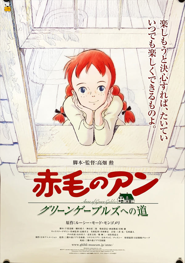 "Anne of Green Gables: Road to Green Gables", Original Release Japanese Movie Poster 2010, B2 Size (51 x 73cm)