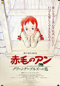"Anne of Green Gables: Road to Green Gables", Original Release Japanese Movie Poster 2010, B2 Size (51 x 73cm)
