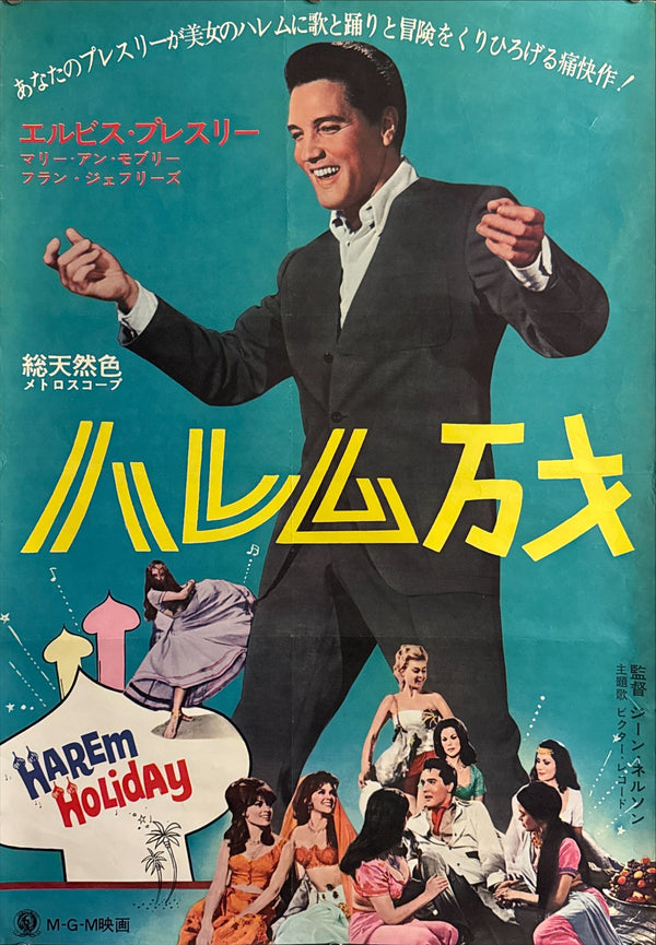 "Harem Holiday" (ハレム万才), Original Japanese First-Release Movie Poster 1965, B2 Size (51 × 73 cm) O344