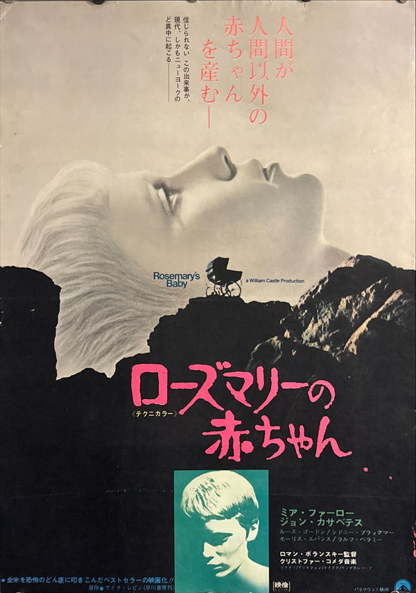 "Rosemary’s Baby" (ローズマリーの赤ちゃん), Original Japanese First-Release Movie Poster 1968, B2 Size (51 × 73 cm) C153A