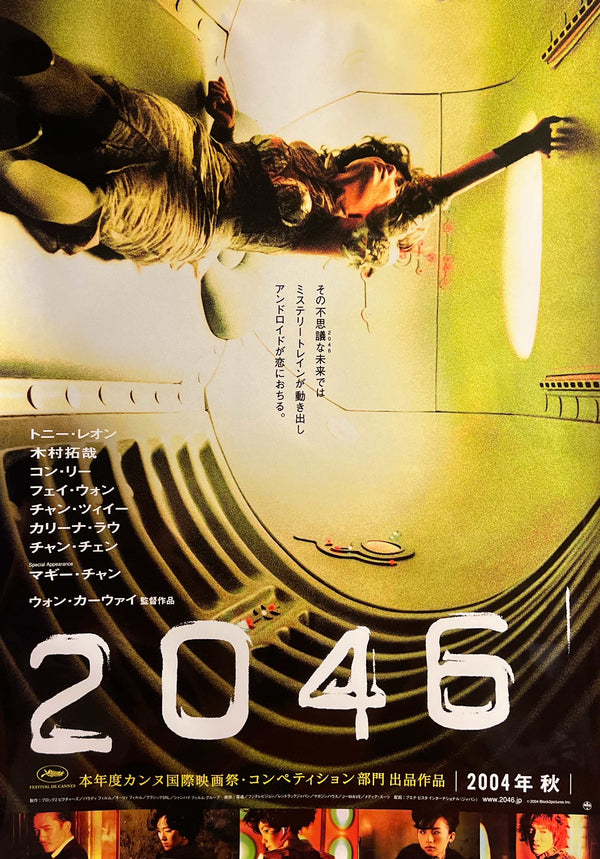 “2046”, Original Japanese First‑Release Advance Movie Poster 2004, Ultra‑Rare and Highly Sought‑After, B1 Size (72.8 × 103 cm) – Excellent+ / Close to Near Mint, Never Displayed GA26