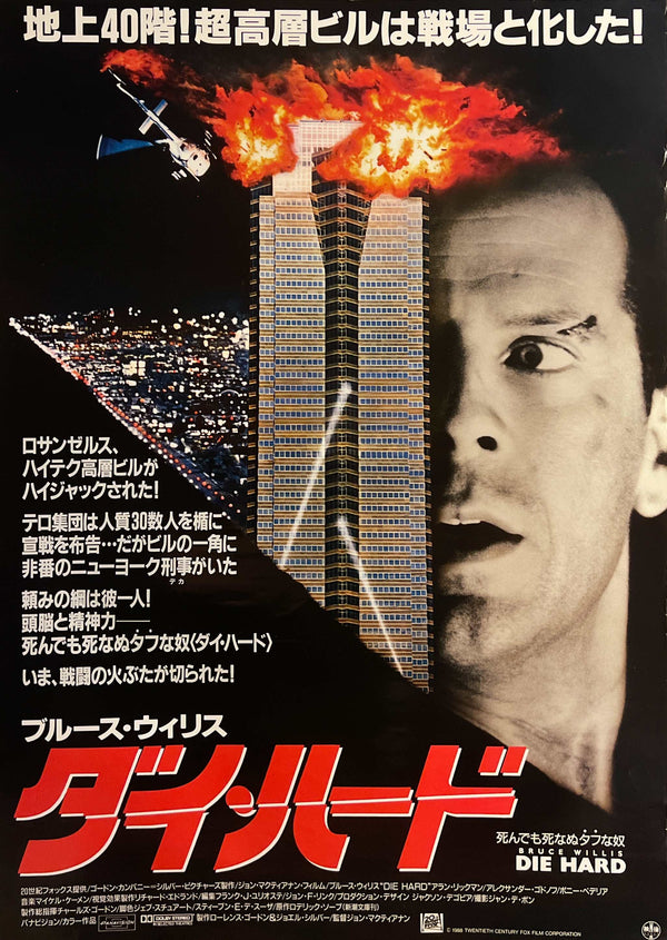 “Die Hard” (ダイ・ハード), Original First-Release Japanese Movie Poster 1989, Rare B1 Size (72.8 × 103 cm) GA30