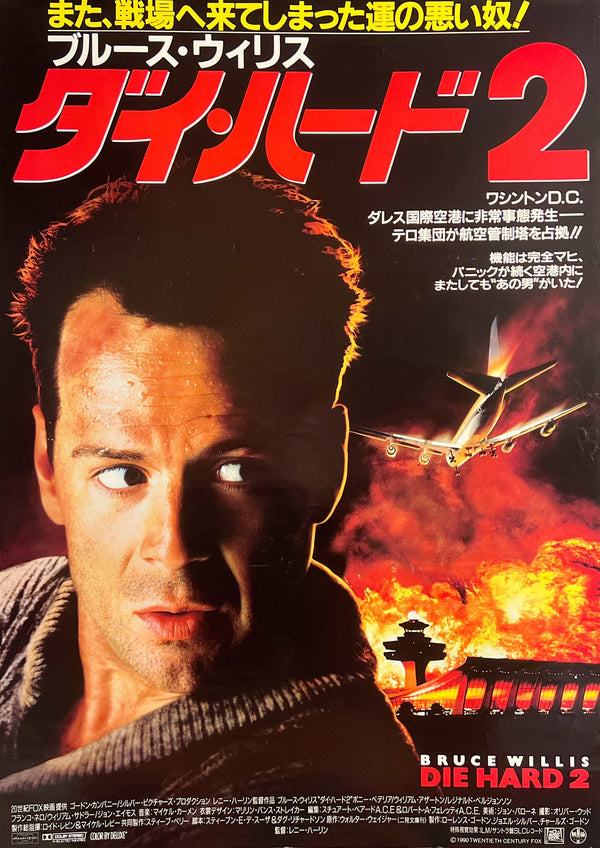 “Die Hard 2” (ダイ・ハード2), Original First-Release Japanese Movie Poster 1990, Rare B1 Size (72.8 × 103 cm) GA31