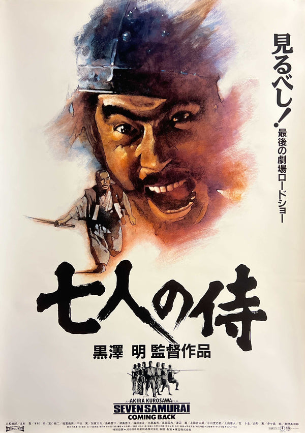 “Seven Samurai” (七人の侍), Original Japanese Movie Poster 1991, B2 Size (51 × 73 cm) S152