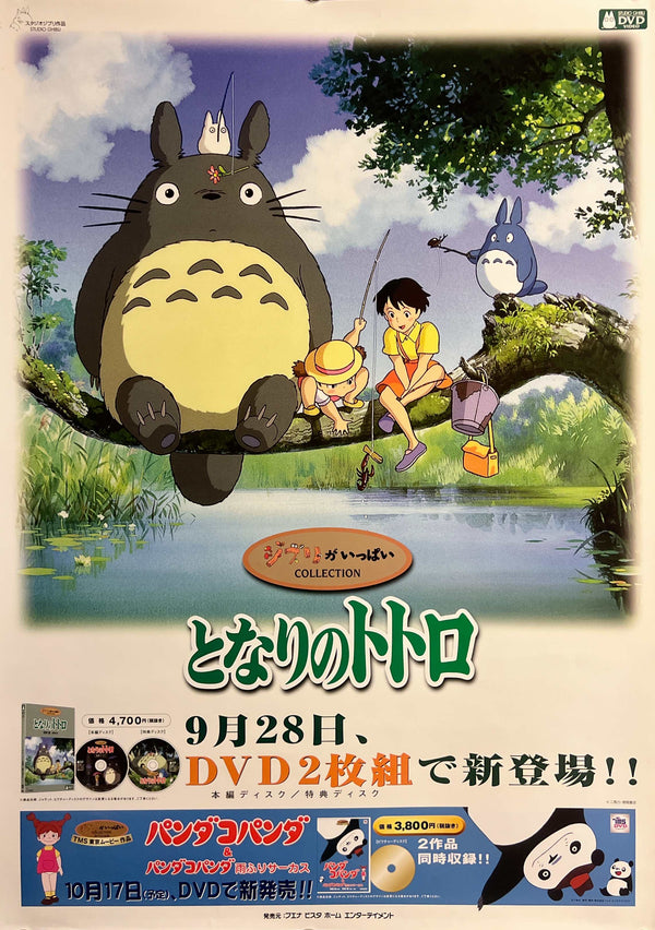 “My Neighbor Totoro” (となりのトトロ), Original Japanese DVD Promotion Poster 2001, B2 Size (51 × 73 cm) S153