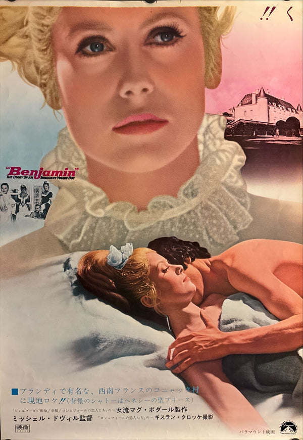 “Benjamin (めざめ / Benjamin ou les Mémoires d’un puceau)” STB, Original Release Japanese Poster 1968, STB Tatekan Size (c. 51 × 145 cm) O354