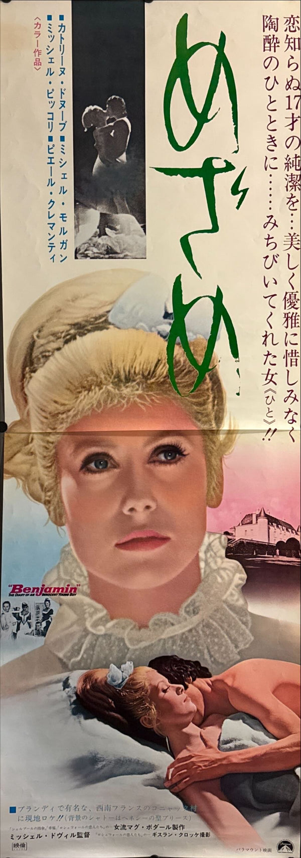 “Benjamin (めざめ / Benjamin ou les Mémoires d’un puceau)” STB, Original Release Japanese Poster 1968, STB Tatekan Size (c. 51 × 145 cm) O354