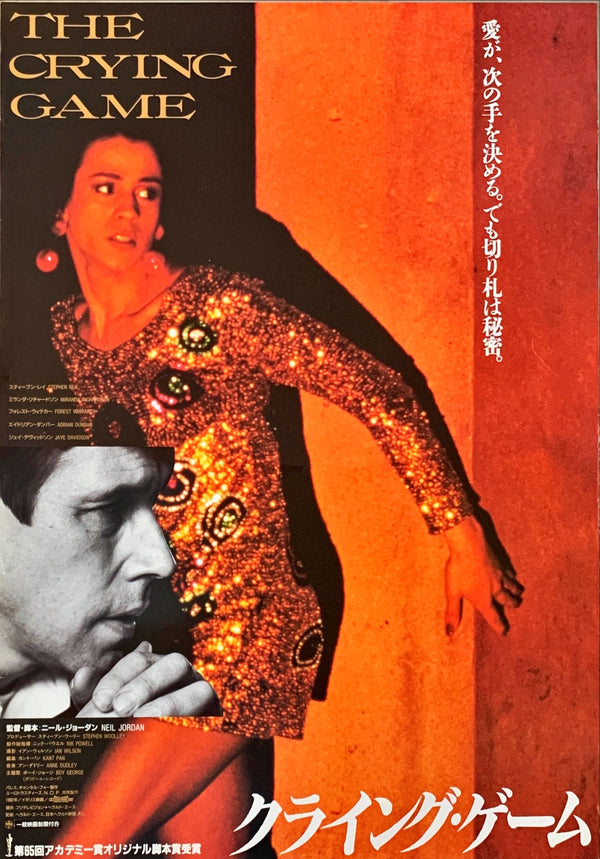 "The Crying Game", Original Release Japanese Movie Poster 1992, B2 Size (51 x 73cm)