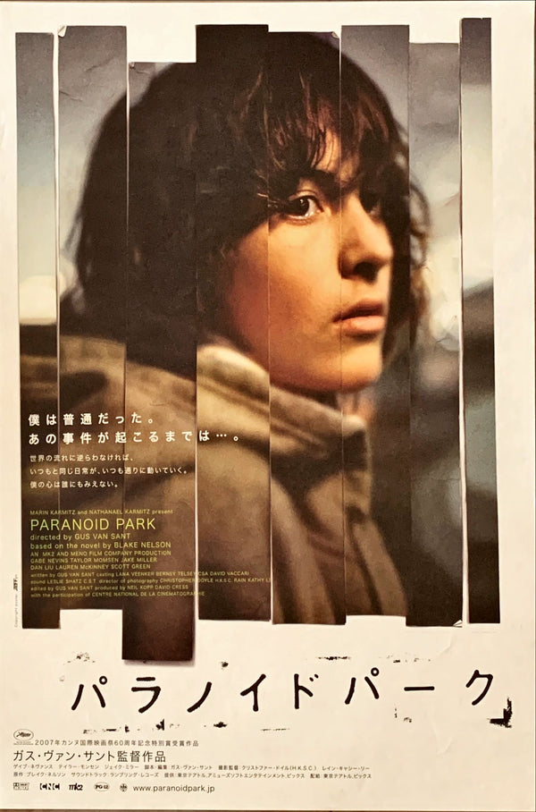 "Paranoid Park", Original Release Japanese Movie Poster 2007, B2 Size (51 x 73cm)