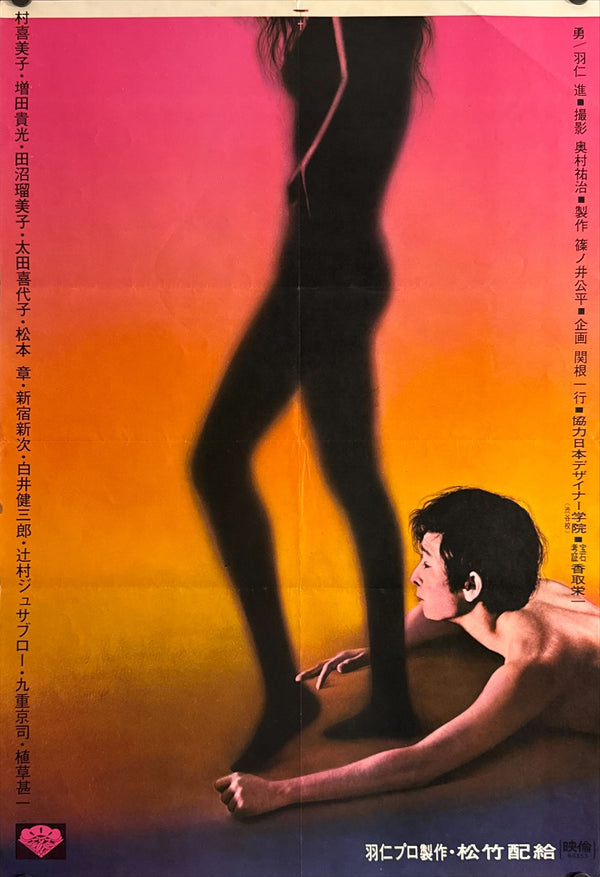 “Aido (愛奴) – Slave of Love” STB, Original Release Japanese Poster 1969, STB Tatekan Size (c. 51 × 145 cm) O353