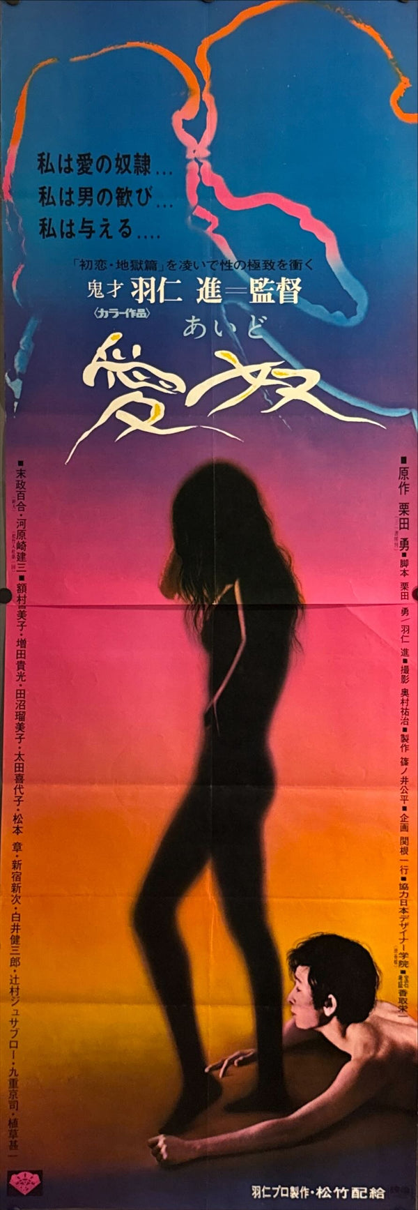 “Aido (愛奴) – Slave of Love” STB, Original Release Japanese Poster 1969, STB Tatekan Size (c. 51 × 145 cm) O353