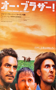 "O Brother, Where Art Thou?", Original Release Japanese Movie Poster 2000, B2 Size (51 x 73cm)