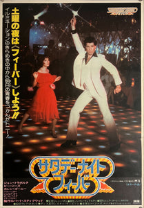 "Saturday Night Fever", Original Release Japanese Movie Poster 1977, B2 Size (51 x 73cm) J268