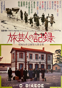 "The Travelling Players", Original Release Japanese Movie Poster 1975, B2 Size (51 x 73cm) J269