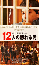 Load image into Gallery viewer, &quot;12&quot;, Original Release Japanese Movie Poster 2007, B2 Size (51 x 73cm)
