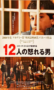 "12", Original Release Japanese Movie Poster 2007, B2 Size (51 x 73cm)